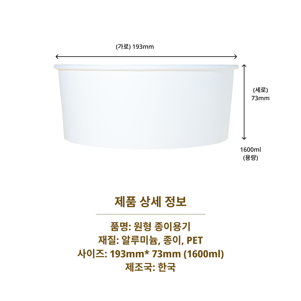 1600ml 인쇄원형종이용기 300개, 600개, 1200개입