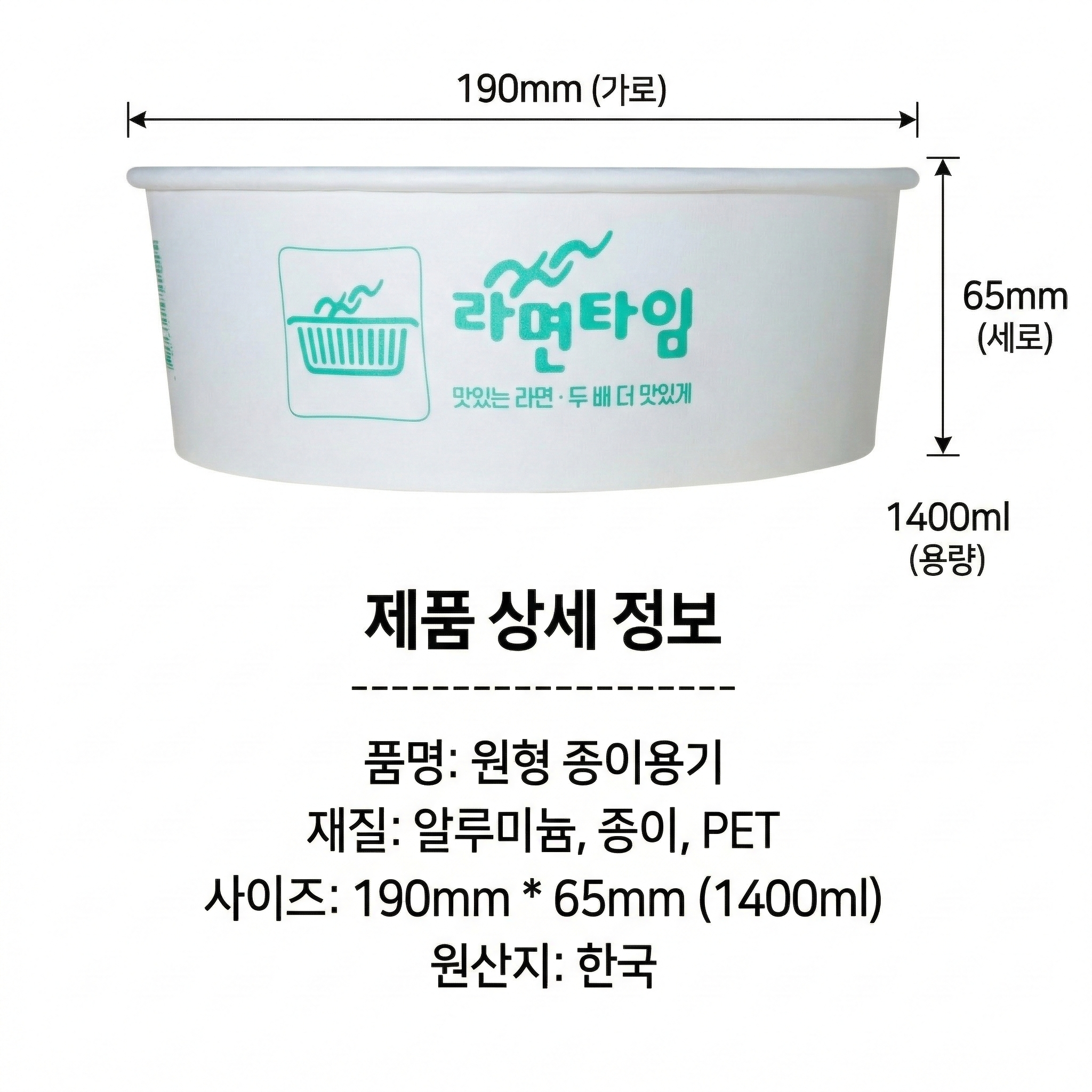 1400ml 300개-원형 종이용기